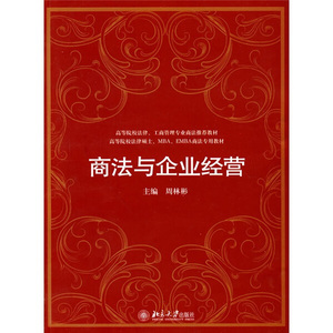 正版图书|高等院校、工商管理专业商法推荐教材·高等院校法律硕