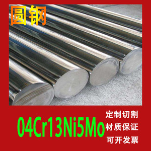 04Cr13Ni5Mo管料板材圆棒 F6NM圆钢现货供应 310S不锈钢管
