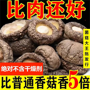 西峡精品香菇干货净重无干燥剂500g新鲜特产干冬菇蘑菇商用煲汤