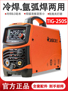 深圳佳士冷焊氩弧焊机TIG-250S300S家用便携电焊机220v不锈钢多用