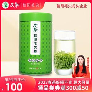 文新信阳毛尖绿茶2023新茶茶叶雨前嫩芽叶春茶放心好茶散装200g