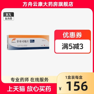 非布司他片 非布司他片痛风 非布司他片进口印度菲布力非布司他片非布