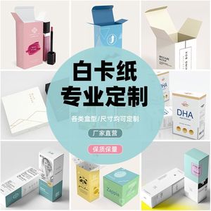 礼盒包装盒定制白卡纸盒印刷产品包装设计茶叶礼品盒化妆盒子定做