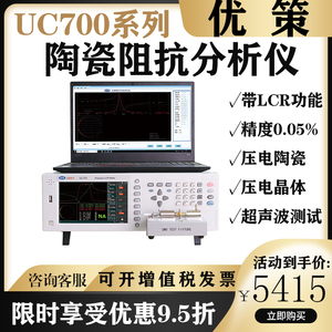 优策UC702陶瓷阻抗分析仪UC720/UC710压电带电桥功能测试仪UC750S