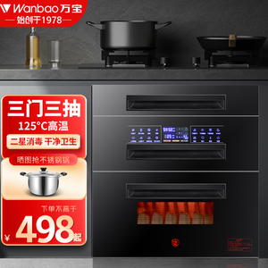 万宝消毒柜家用嵌入式小型厨房三层120L紫外线高温碗筷消毒碗柜