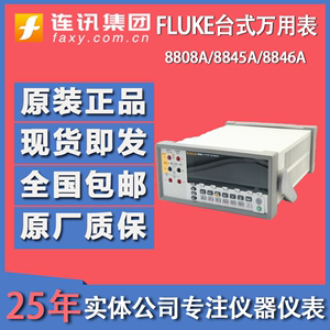 福禄克正品FLUKE 8808A五位半数字万用表多用表F8845A F8846A
