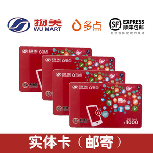 【邮寄实体卡】物美美通卡1000元美廉美超市购物卡礼品卡全国通用