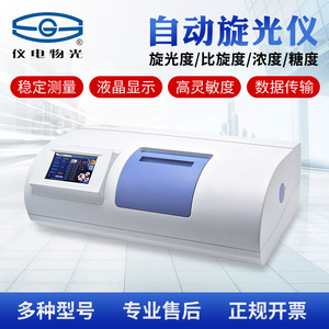 上海仪电物光自动旋光仪WZZ-1实验室数显比旋度糖浓度检测仪SGW-1