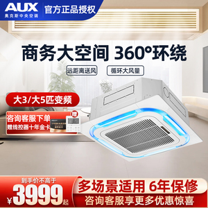 奥克斯变频天花机嵌入式空调3p商用中央空调家用冷暖吊顶超薄5匹