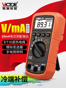 胜利4-20ma信号发生器电流电压模拟信号源手持过程校验仪VC71A/B
