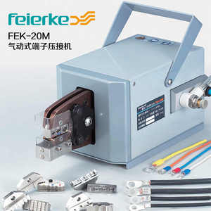 FEK-20M气动压线钳冷压钳电动式端端子压线机压接工具2T端子机