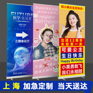 上海易拉宝X展架加急定制创意网红生日照片结婚迎宾制作展会广告
