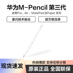 Huawei/华为M-Pencil3第三代2023手写笔触控笔CD54S星闪万级压感