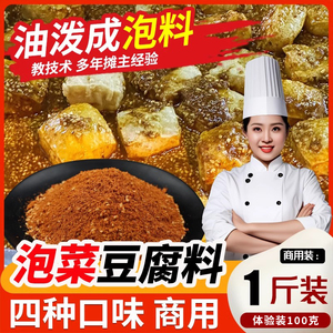 泡菜臭豆腐专用油泼香辣五香酱料商用摆摊开店臭豆腐拌料孜然调料