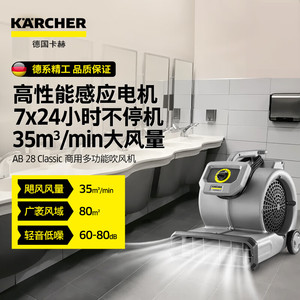 KARCHER德国卡赫AB28地面吹干机洗手间卫生间厕所吹地机干燥机器