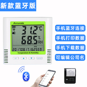 冷链温度计记录仪蓝牙湿度大气压数据手机APP打印车载测水温工业