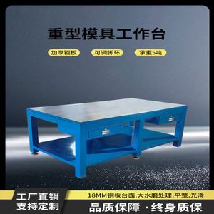 水磨钢板桌实训检测铸铁平台钳工桌铁架桌重型模具工作台省模台