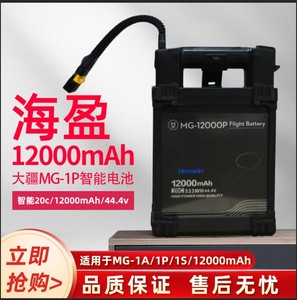 全新DJI大疆农业植保机电池 适用MG-1P/1S/1A 12000P智能电池海盈