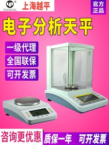 上海越平FA1004/2004B万分之一精密电子天平实验室0.1mg分析天平