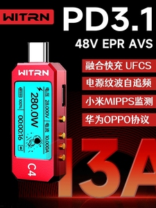 WITRN维简C4/C5检测仪USB电压电流表测试PD3.1诱骗EPR老化激活48V