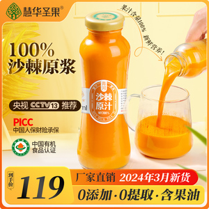 【今年新货】慧华圣果沙棘原浆100%有机无添加含果油VC正品沙棘汁