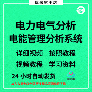 电力气能系统分析软件 ETAP 19.0中文版/送安装视频/教程参考资料