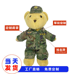 解放军迷彩小熊玩偶卡通军人毛绒公仔娃娃军装玩具生日礼物纪念品