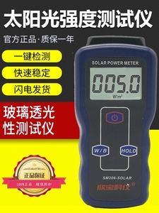 欣宝SM206太阳功率计辐射测试仪紫红外可见光强度测试辐射照度计