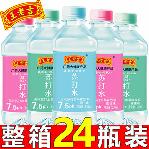 王老吉苏打水整箱24瓶装天然苏打水整箱24瓶0汽泡苏打水孕妇专用