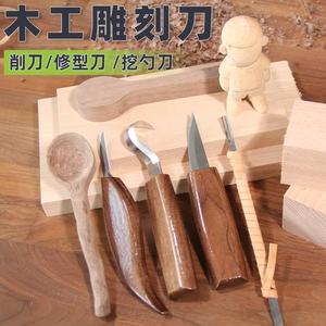 木工挖勺刀桃木剑雕刻刀手工木刻刀修边工具套装木削刀刮木弯刀
