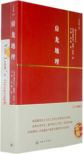 【正版包邮】房龙地理 美亨德里克威廉房龙马晗治梅 三联书店上海