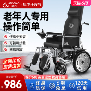 京巧电动轮椅智能全自动老人专用老年残疾人折叠轻便便携式代步车