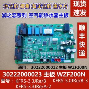 适用于适用于格力润之恋空气能 善水方 30222000023 主板 WZF200N