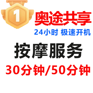 奥途摩享时光按摩椅兑换码二档三档单次优惠券电影院快速全国通用