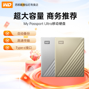 西数移动机械硬盘2tb正品大容量高速2.5英寸加密西部数据移动硬盘