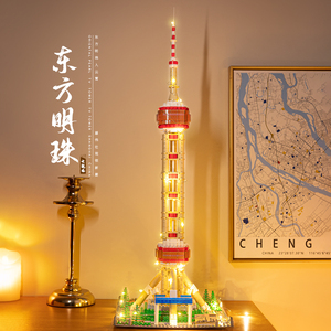 上海东方明珠塔乐高积木高楼大厦城市建筑模型男女孩益智玩具礼物