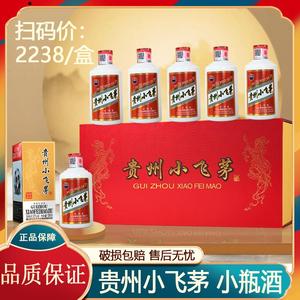 贵州小飞茅 53度酱香型白酒100ML*5瓶小可爱礼盒装中秋赠礼小瓶酒