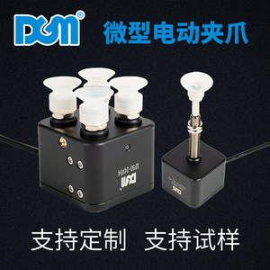 电动吸盘DGM电子产品生产线电吸盘取物料负载3KG可替代气动吸盘