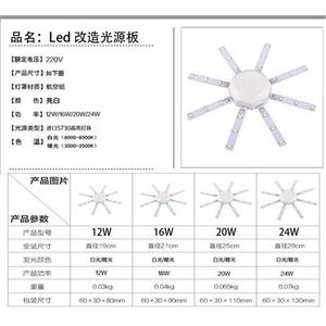 led吸顶灯改造灯板灯管灯盘模组节能灯芯八爪鱼灯条灯珠贴片光源