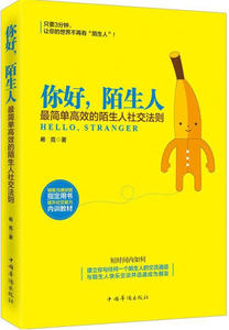 正版图书|你好，陌生人希克中国华侨