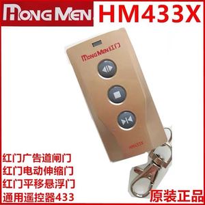 红门新款遥控器 电动伸缩门接收器控制盒学习码遥控钥匙黑色430X
