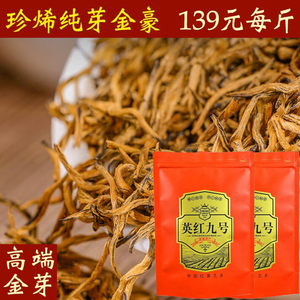 英红九号2024新茶英德红茶特级茶叶金毛毫春茶一级广东特产500g装