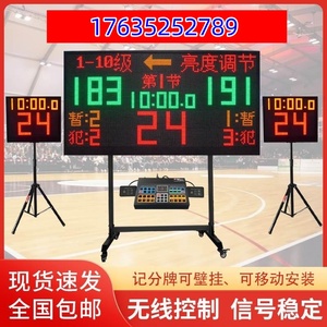 电子记分牌篮球比赛 篮球 24秒倒计时器  无线壁挂计分器记分牌板