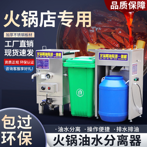 火锅店专用油水分离器隔油除渣一体机厨房餐饮后厨专用过滤隔油池