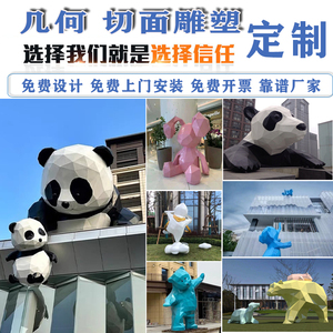 不锈钢卡通母子熊猫雕塑定制几何动物切面熊墙面户外发光大象摆件