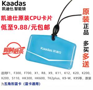 凯迪仕智能锁感应卡片K20 F1门禁CPU卡 K9S F1 F300 S110加密卡锁