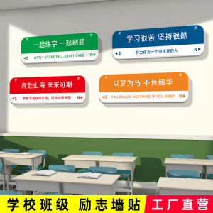 小学教室装饰学习励志标语高三中考班级文化墙布置神器自习黑板报