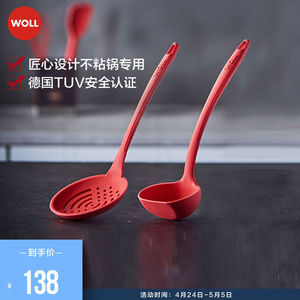 弗欧（WOLL）厨房厨具配件实用硅胶配件硅胶汤勺漏勺1091+1098