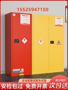 云南工业防火防爆柜易燃化学品安全柜4/45加仑柜实验室单瓶全钢气