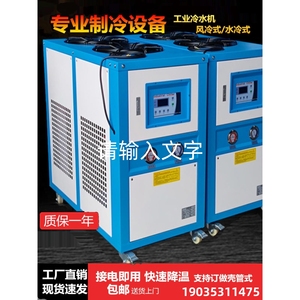 工业风冷式冷水机小型3p5p匹制冷机组模具注塑机水冷式冷风机设备
